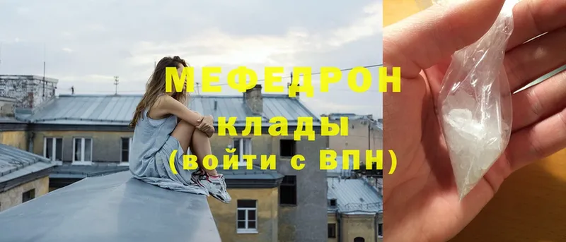 МЯУ-МЯУ mephedrone  Вольск 